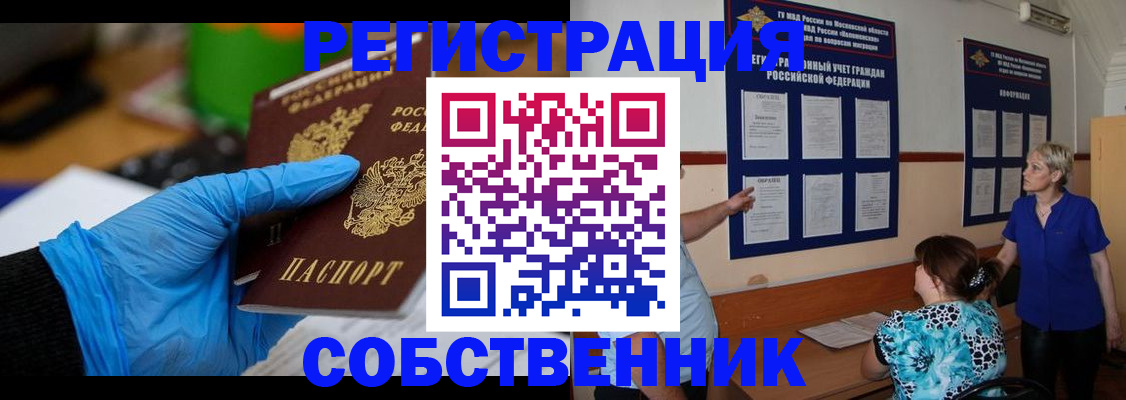 прописка штамп в Петровске