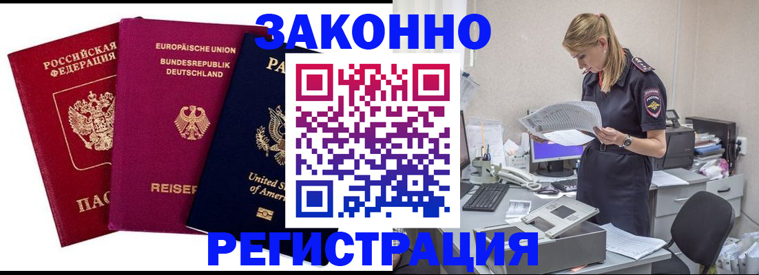 временная регистрация недорого в Петровске