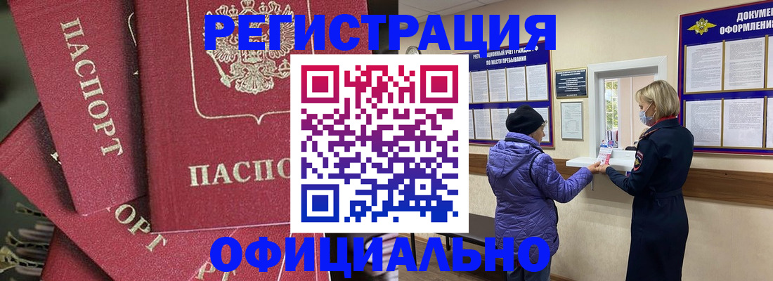 купить прописку в Петровске