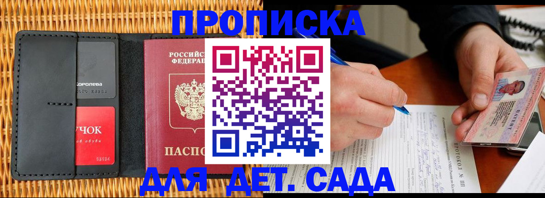 купить прописку в Петровске