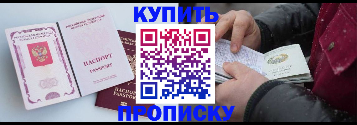 прописка в Петровске